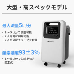 大容量高規格製氧機，93%高濃度，配備霧化功能，可供兩人同時吸氧